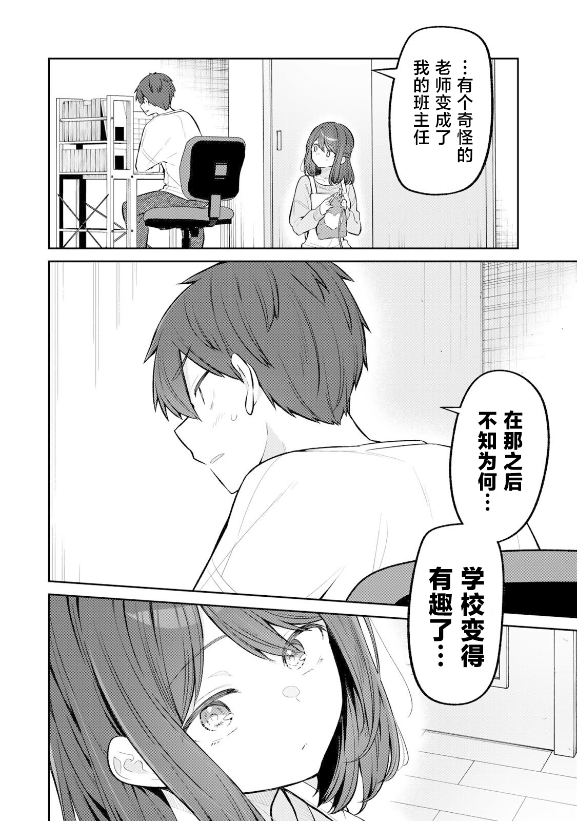 弱弱老師: 09話 - 第6页