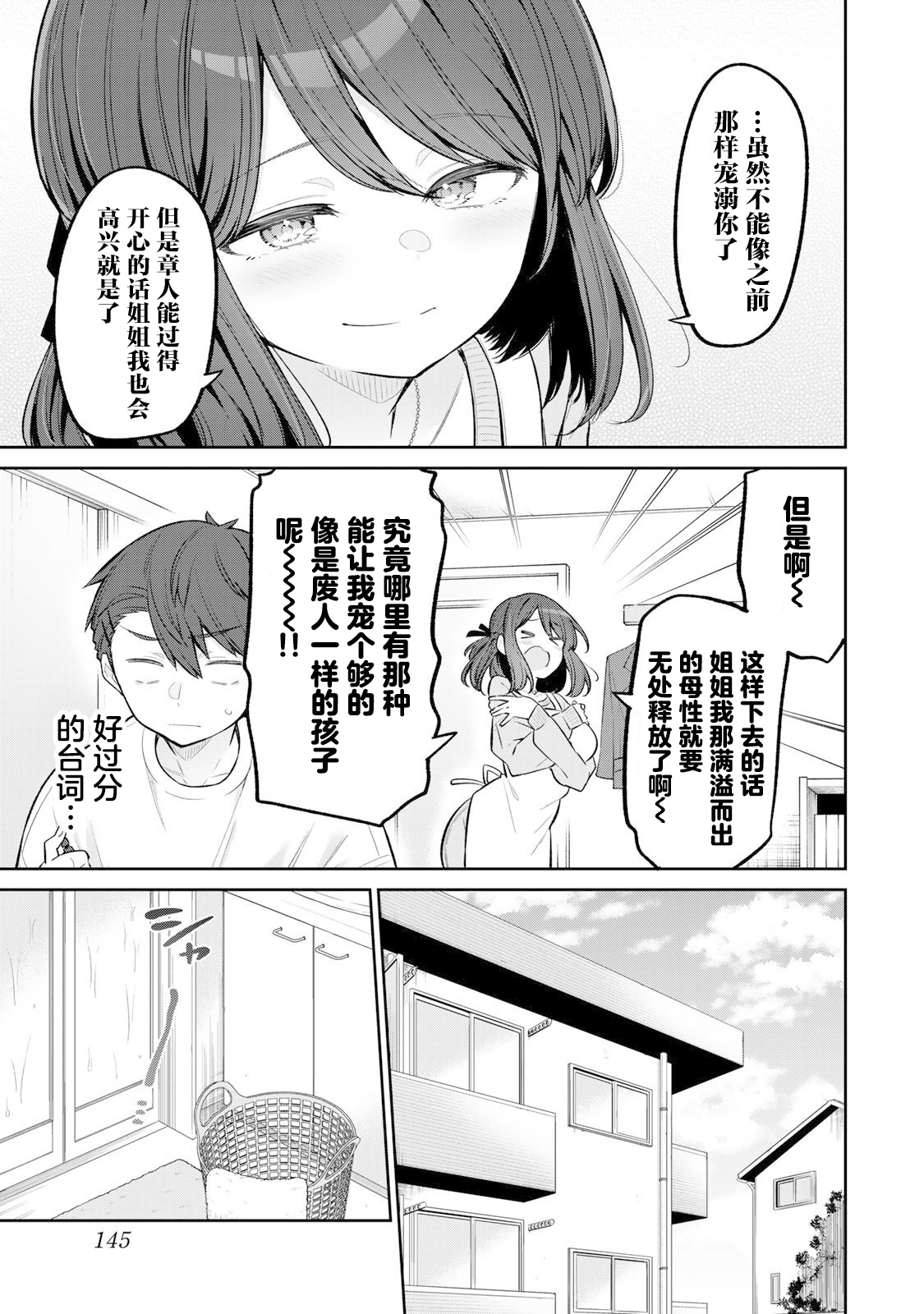 弱弱老師: 09話 - 第7页