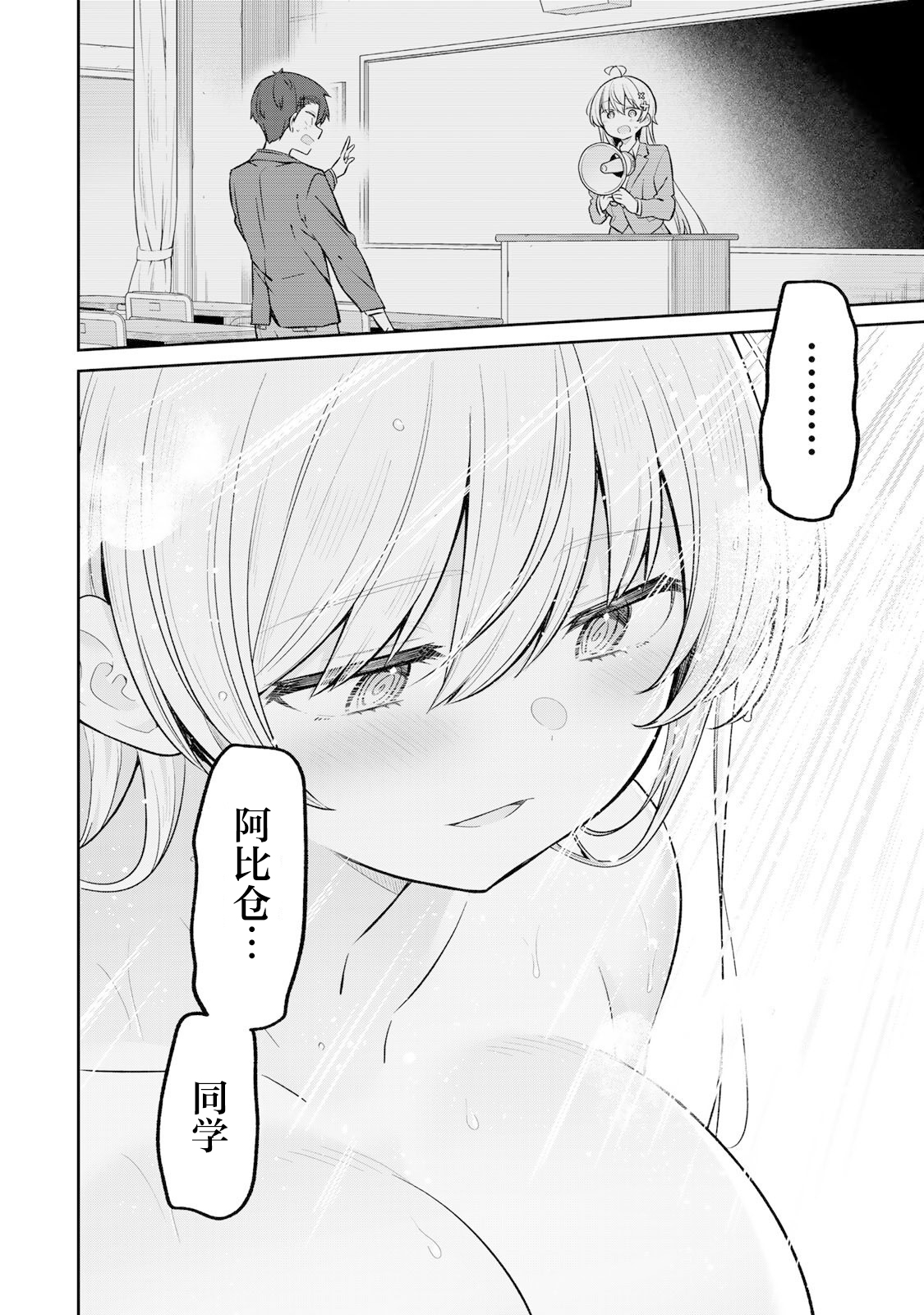 弱弱老師: 09話 - 第10页