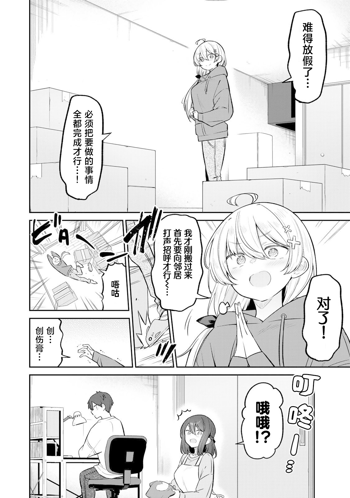 弱弱老師: 09話 - 第12页