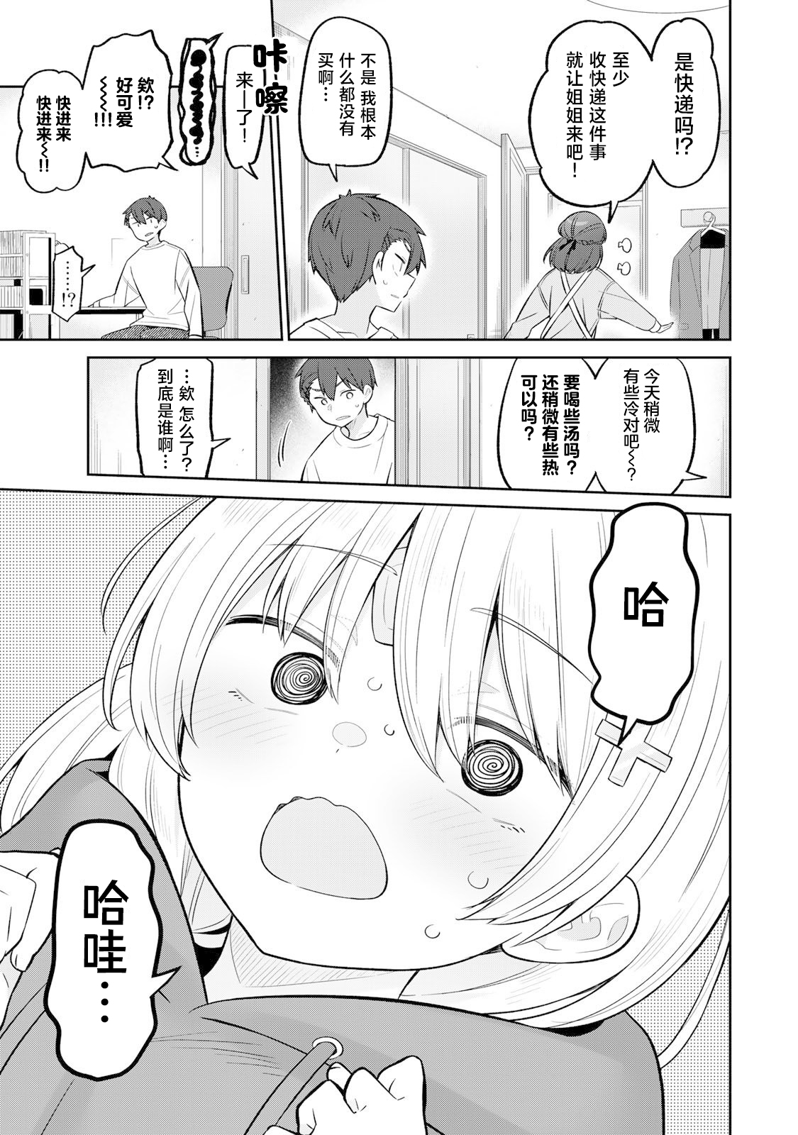 弱弱老師: 09話 - 第13页