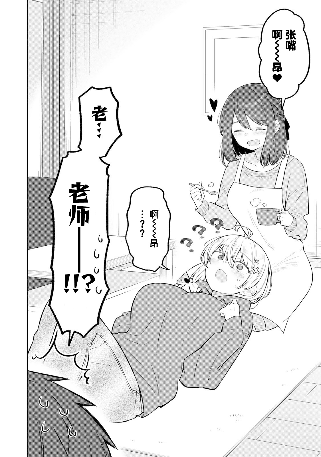 弱弱老師: 09話 - 第14页