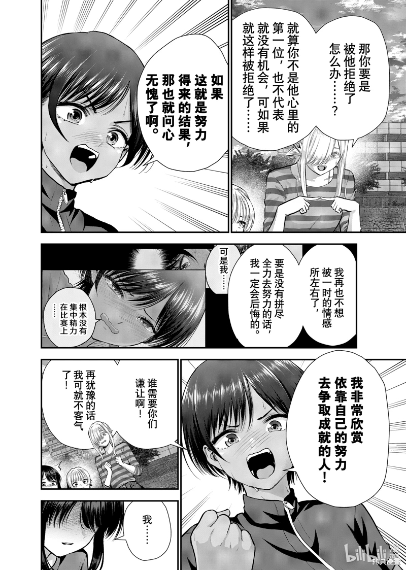 和青梅竹馬之間不會有戀愛喜劇: 115話 - 第6页