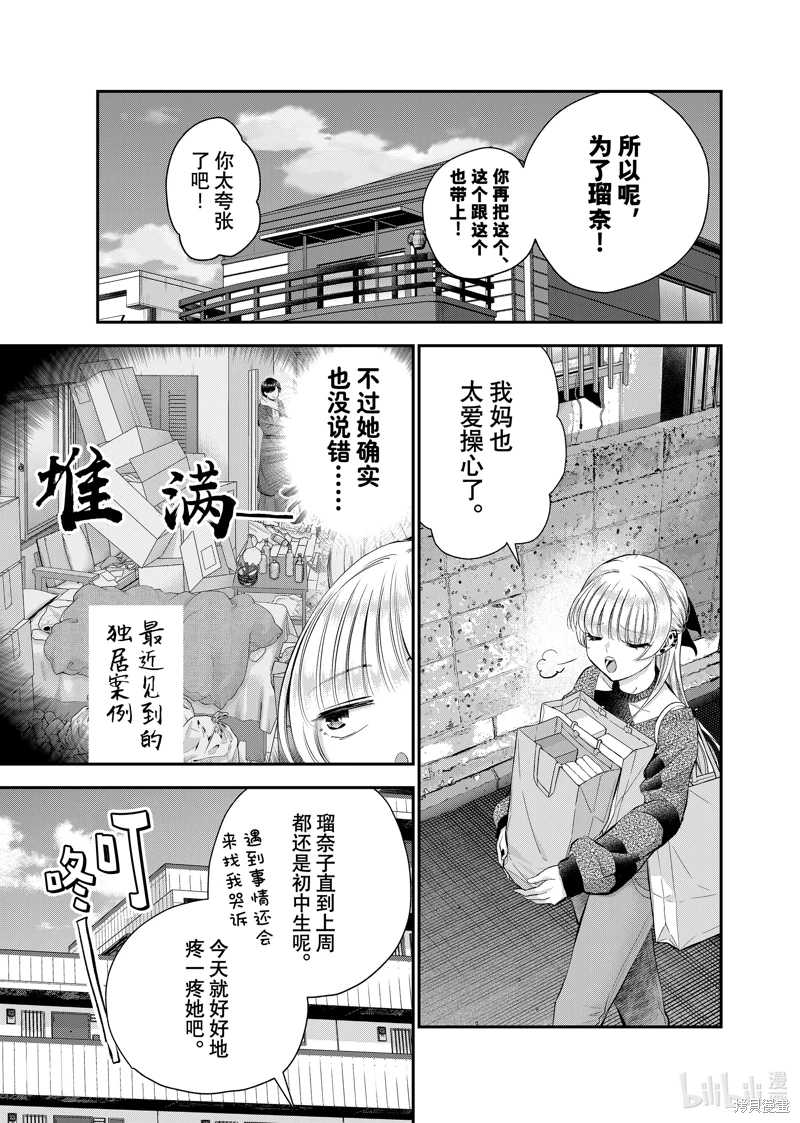 和青梅竹馬之間不會有戀愛喜劇: 72話 - 第3页