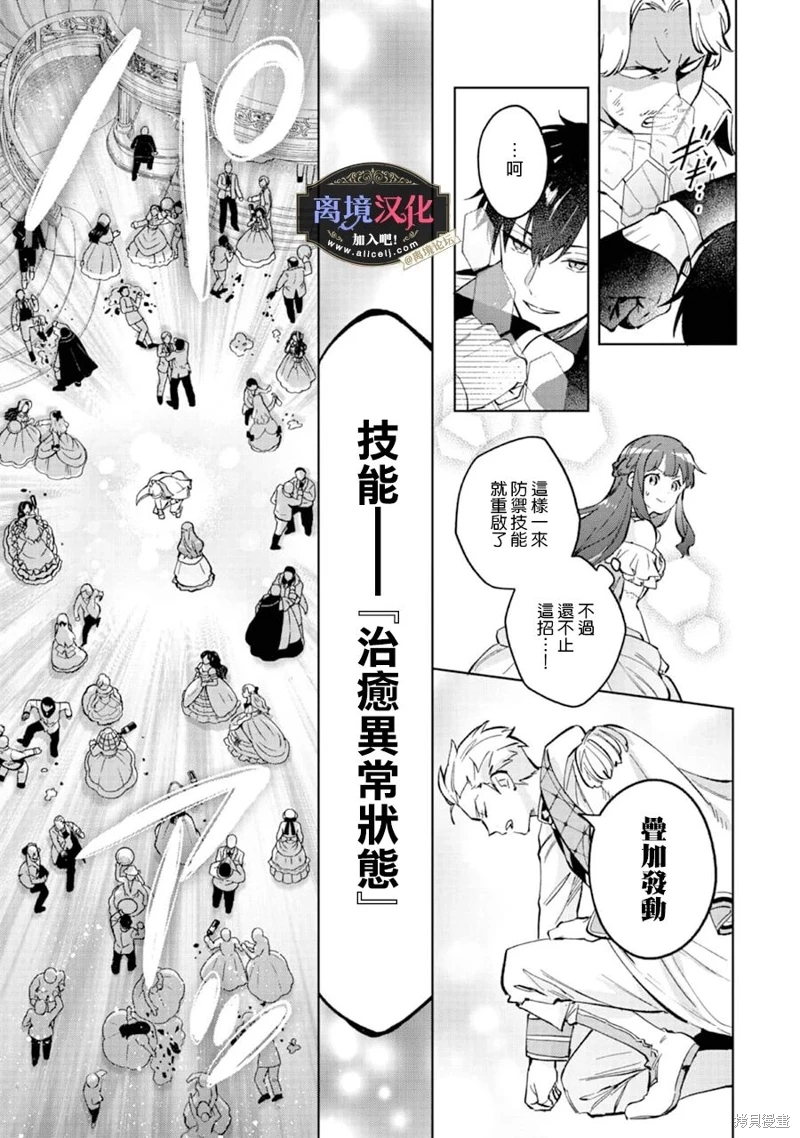 黑手黨一家的愛女,轉生後依舊成為了乙女游戲中的黑幫大小姐: 13話 - 第12页