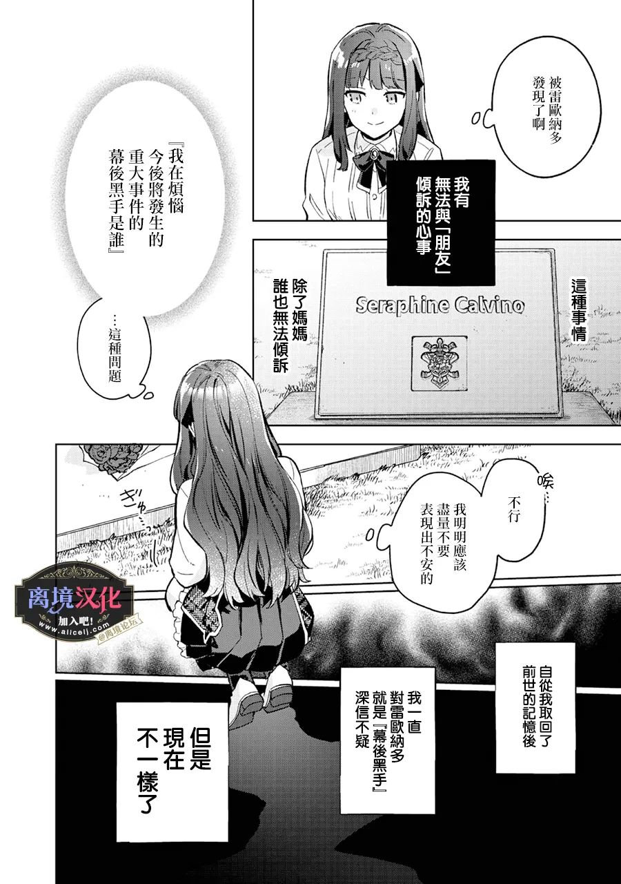 黑手黨一家的愛女,轉生後依舊成為了乙女游戲中的黑幫大小姐: 15話 - 第19页