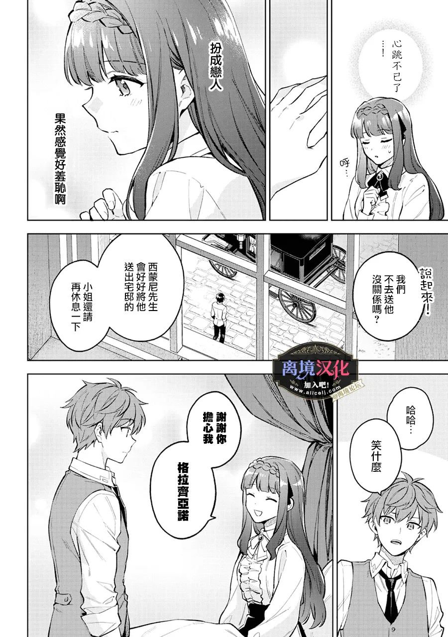 黑手黨一家的愛女,轉生後依舊成為了乙女游戲中的黑幫大小姐: 19話 - 第15页