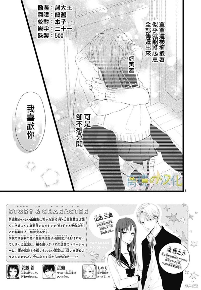 山田家的女人: 17話 - 第2页