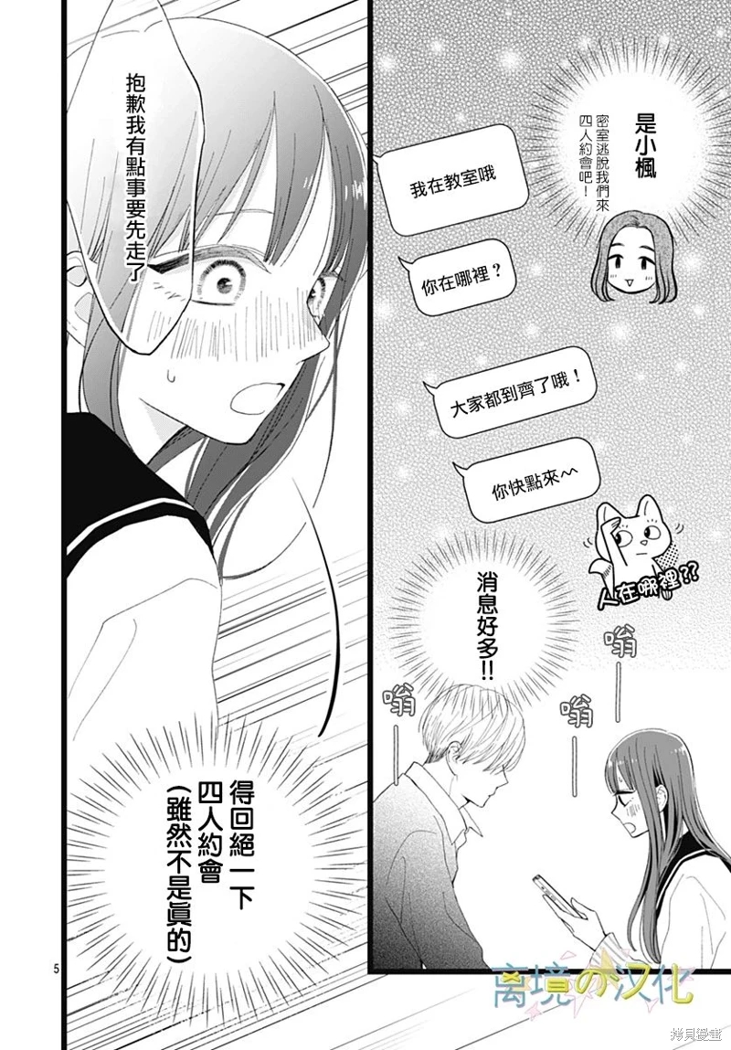 山田家的女人: 17話 - 第5页