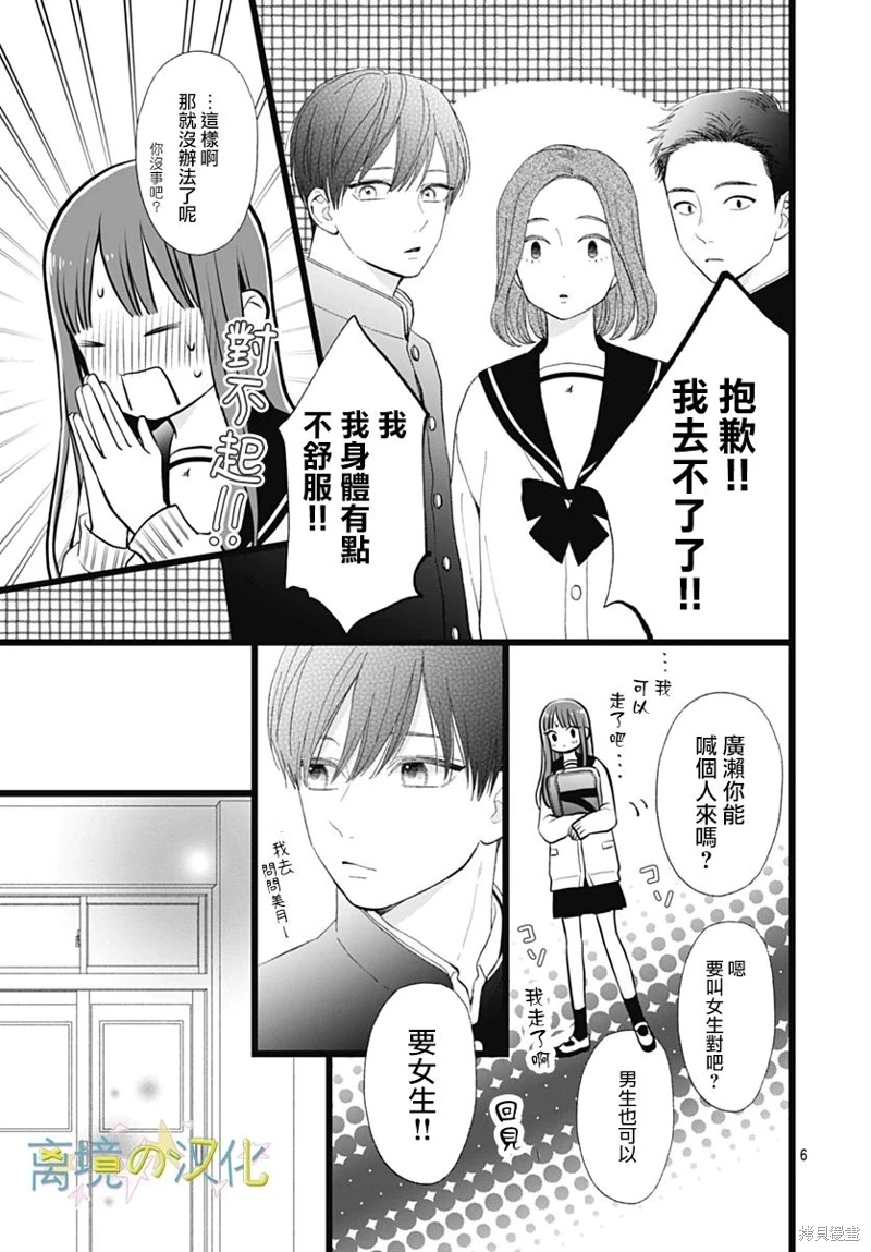 山田家的女人: 17話 - 第6页