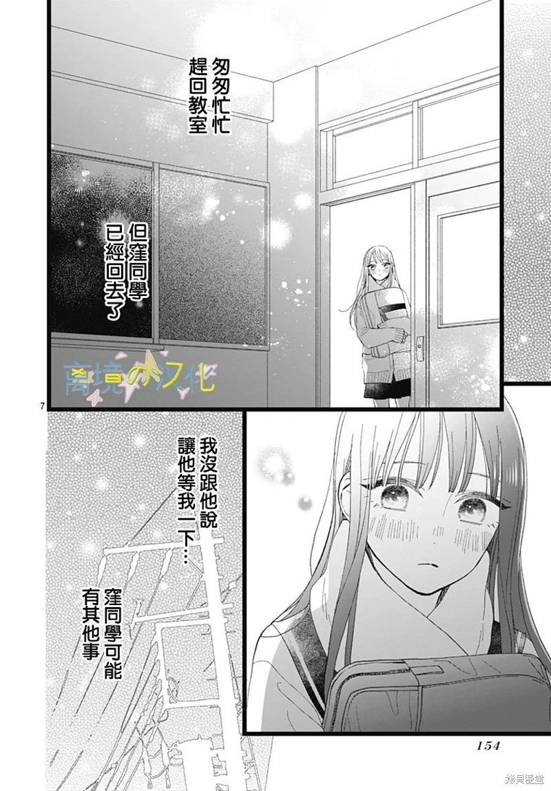 山田家的女人: 17話 - 第7页