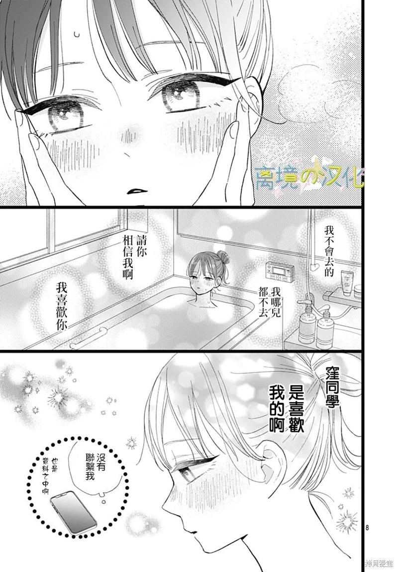 山田家的女人: 17話 - 第8页