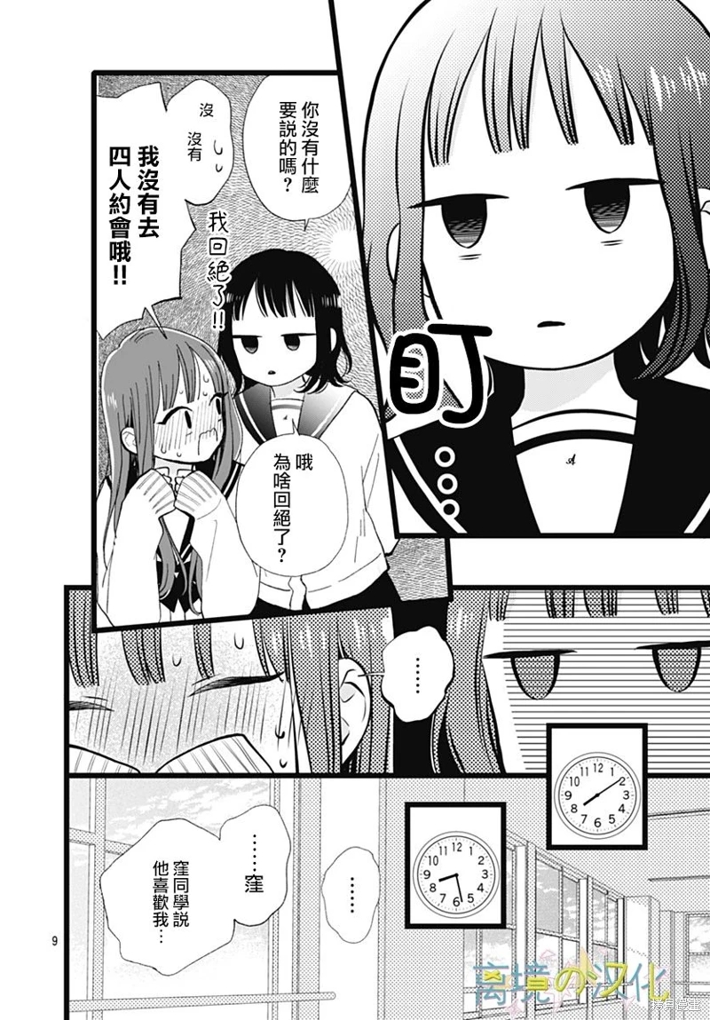 山田家的女人: 17話 - 第9页