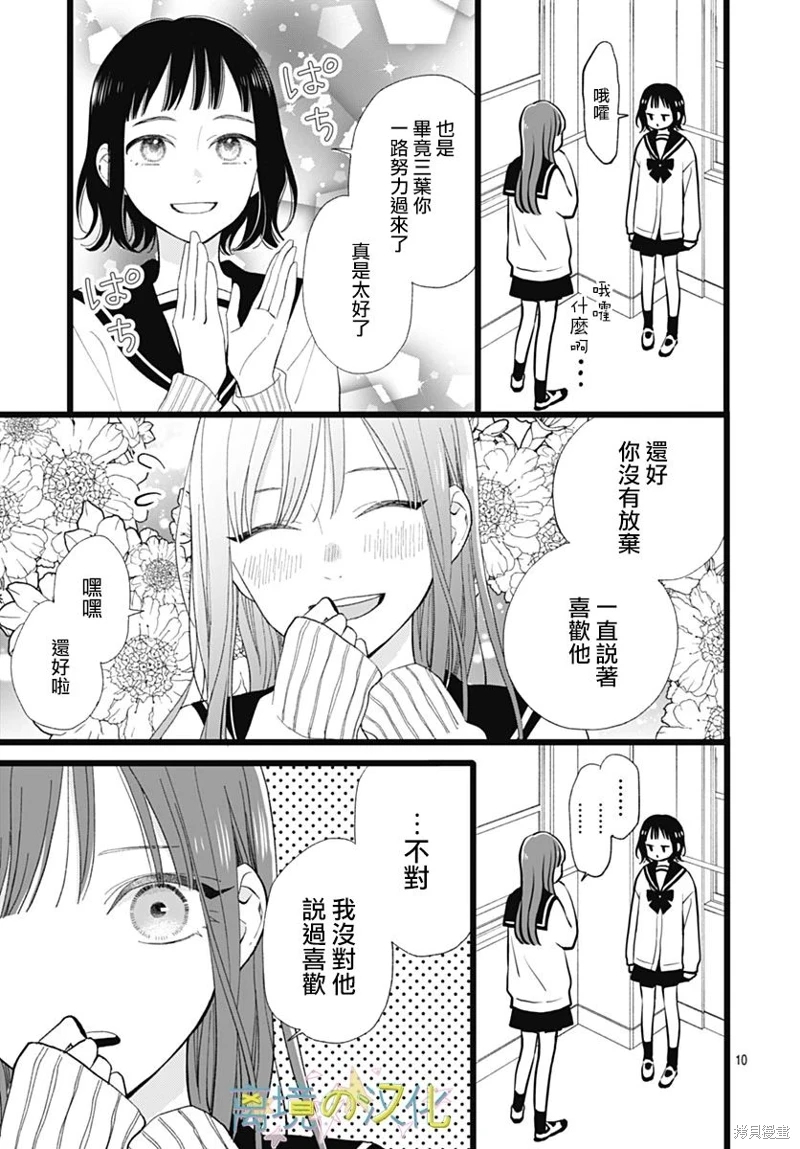 山田家的女人: 17話 - 第10页