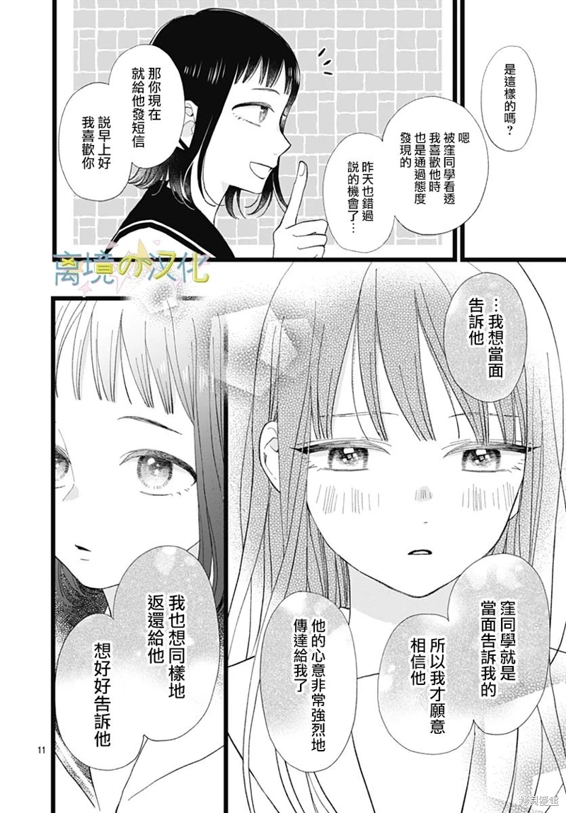 山田家的女人: 17話 - 第11页