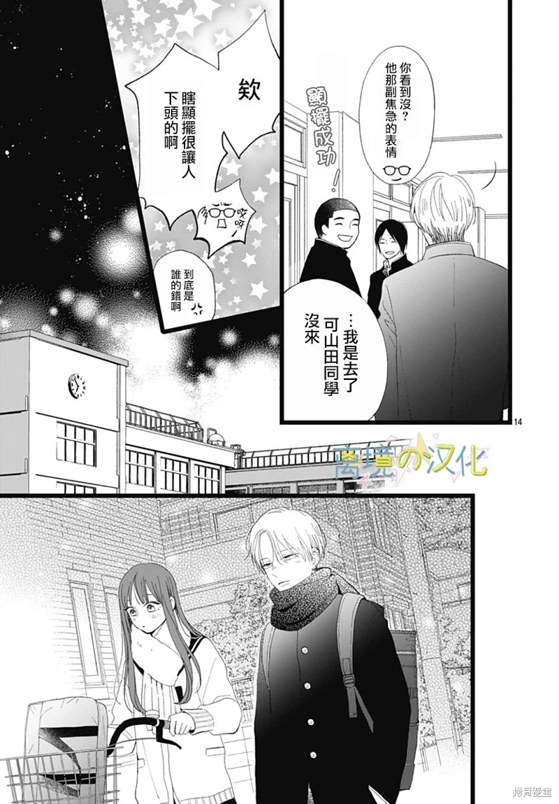 山田家的女人: 17話 - 第14页