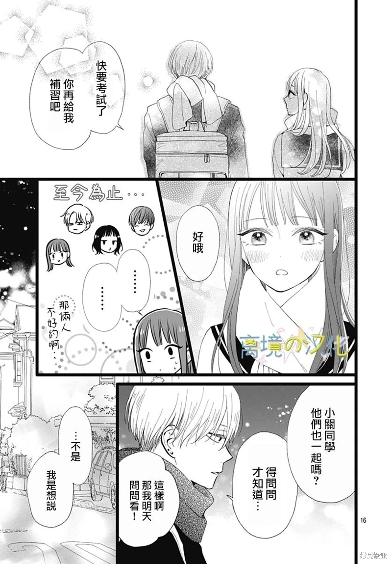 山田家的女人: 17話 - 第16页