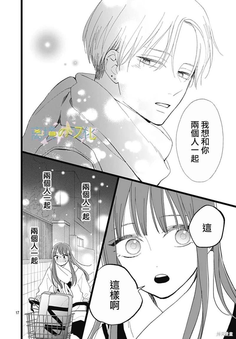 山田家的女人: 17話 - 第17页