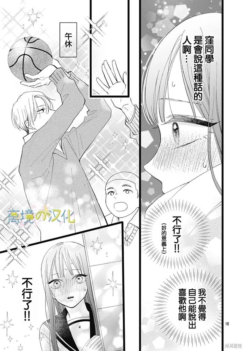 山田家的女人: 17話 - 第18页