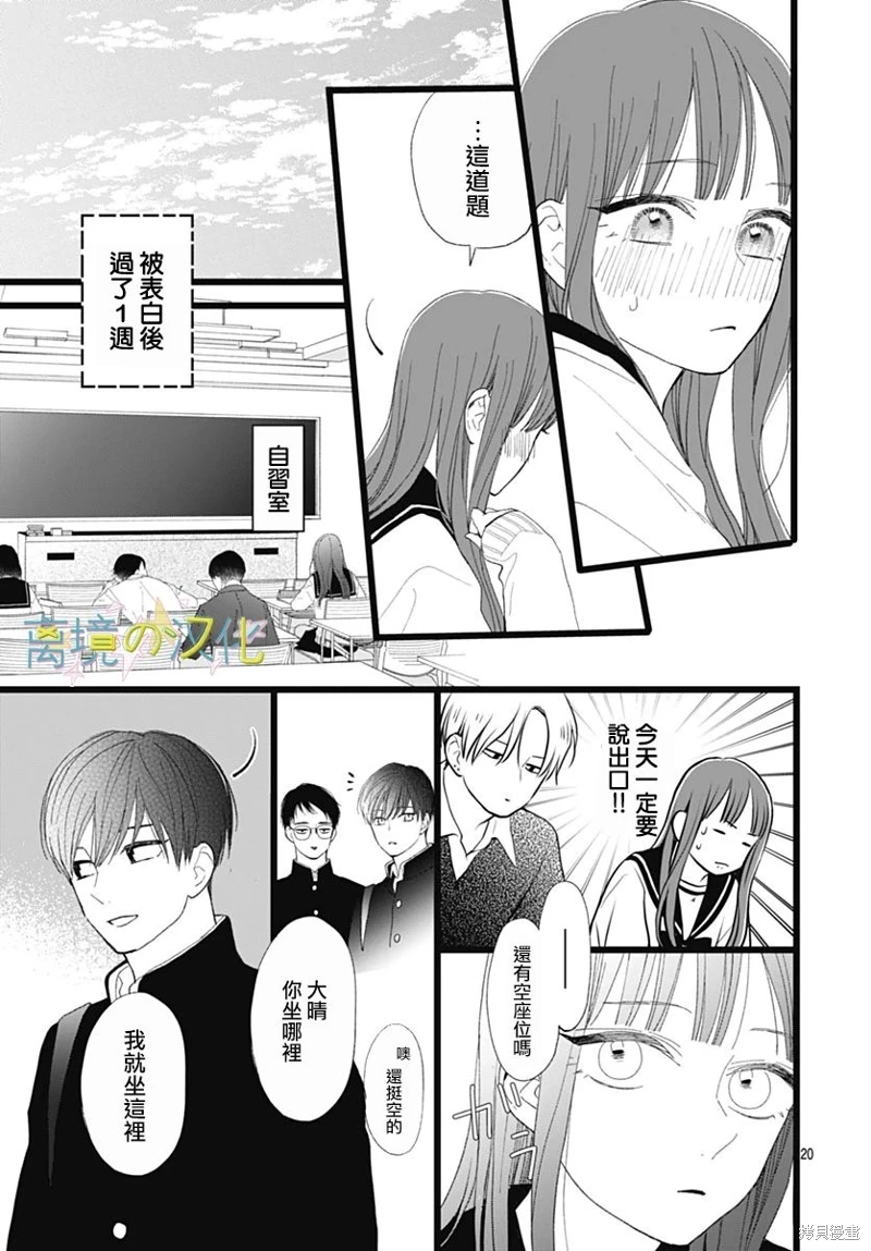 山田家的女人: 17話 - 第20页