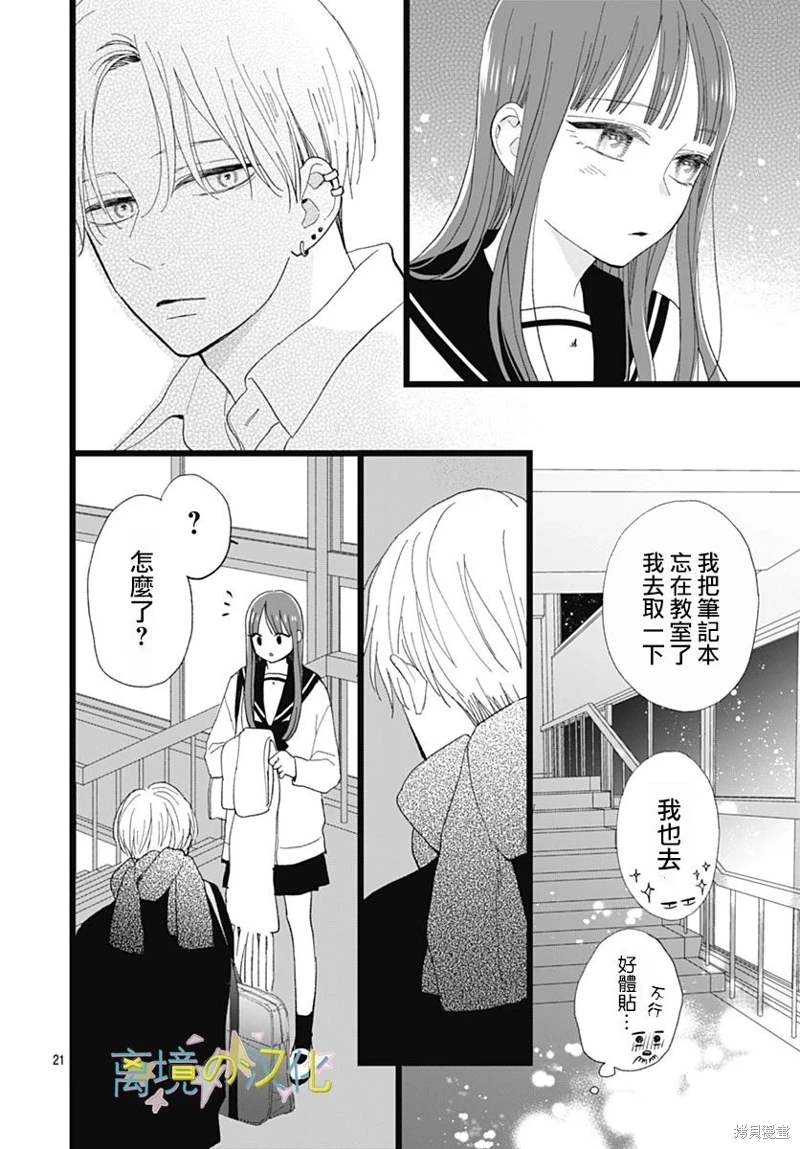 山田家的女人: 17話 - 第21页