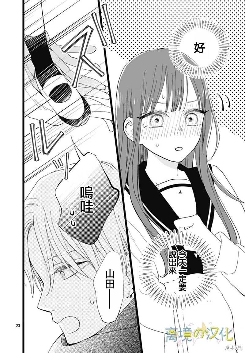 山田家的女人: 17話 - 第23页