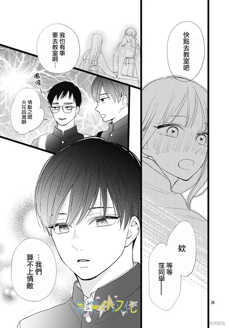 山田家的女人: 17話 - 第26页