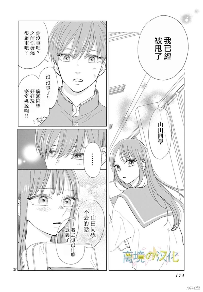 山田家的女人: 17話 - 第27页