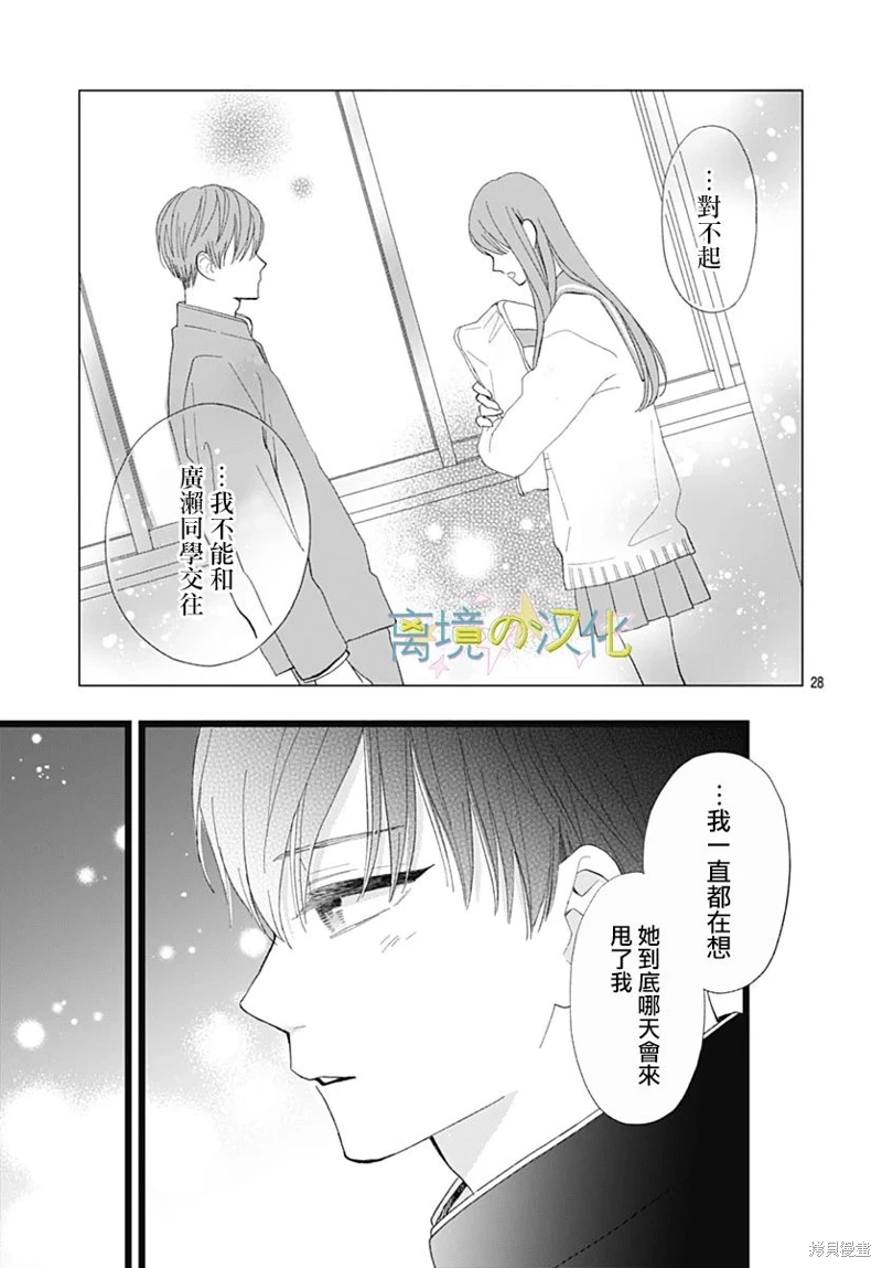 山田家的女人: 17話 - 第28页