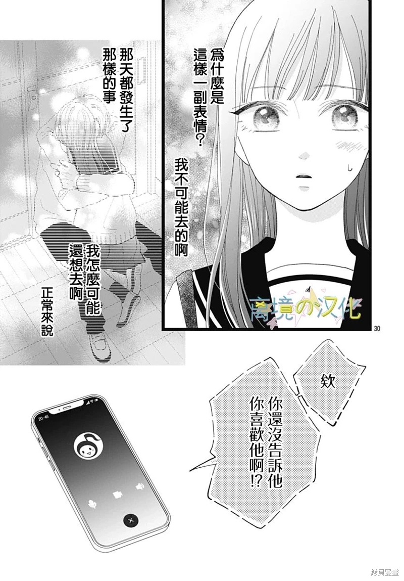 山田家的女人: 17話 - 第30页