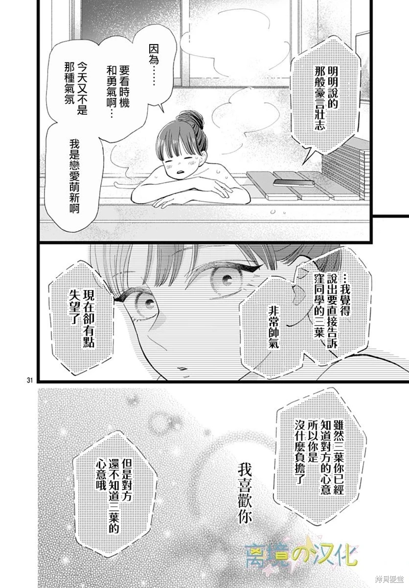 山田家的女人: 17話 - 第31页