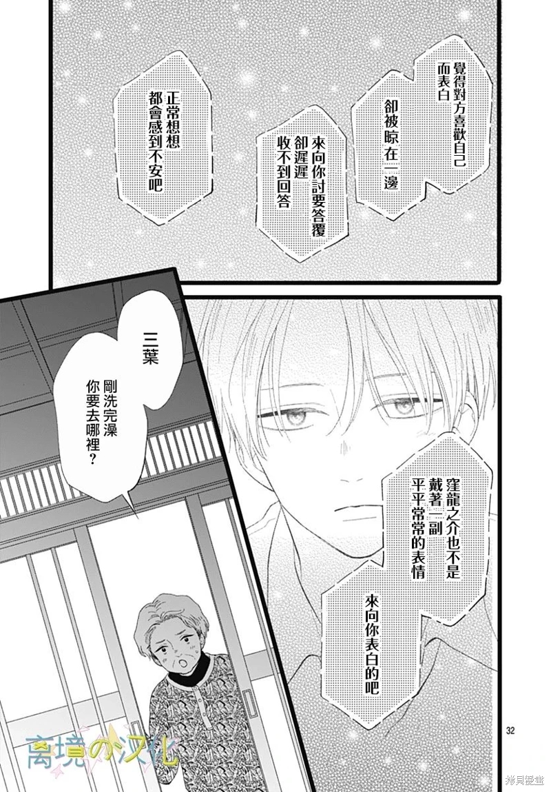 山田家的女人: 17話 - 第32页