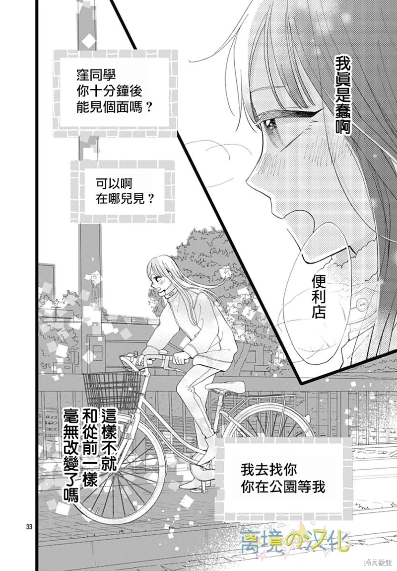 山田家的女人: 17話 - 第33页