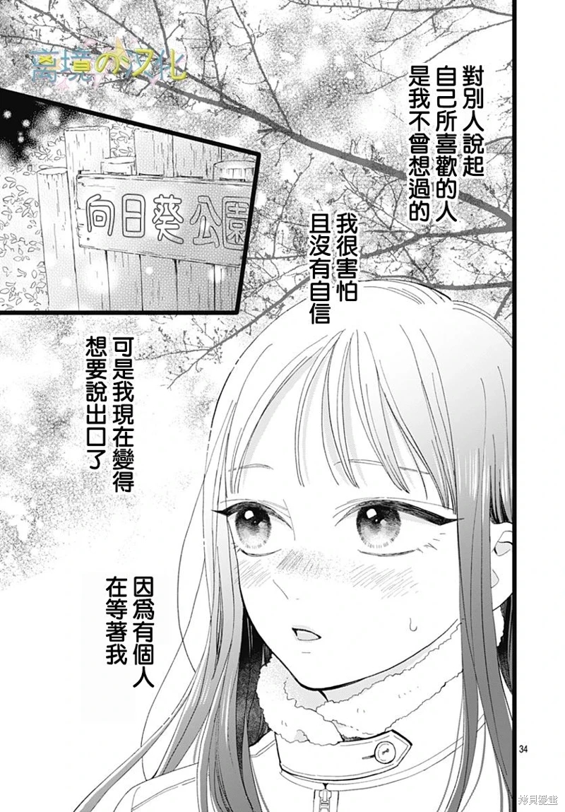 山田家的女人: 17話 - 第34页