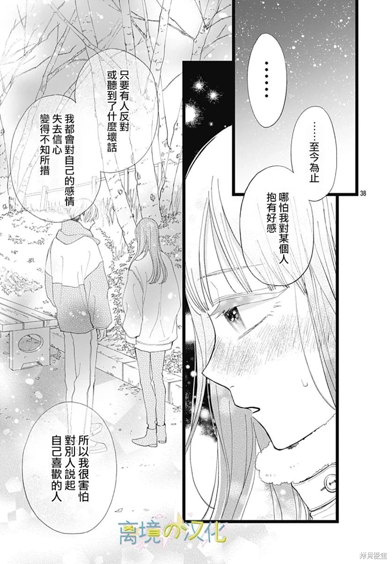 山田家的女人: 17話 - 第38页