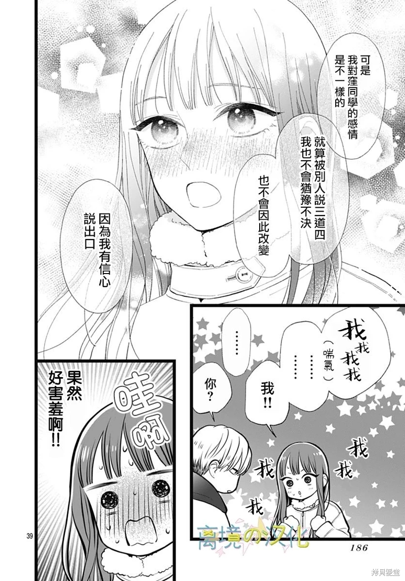 山田家的女人: 17話 - 第39页