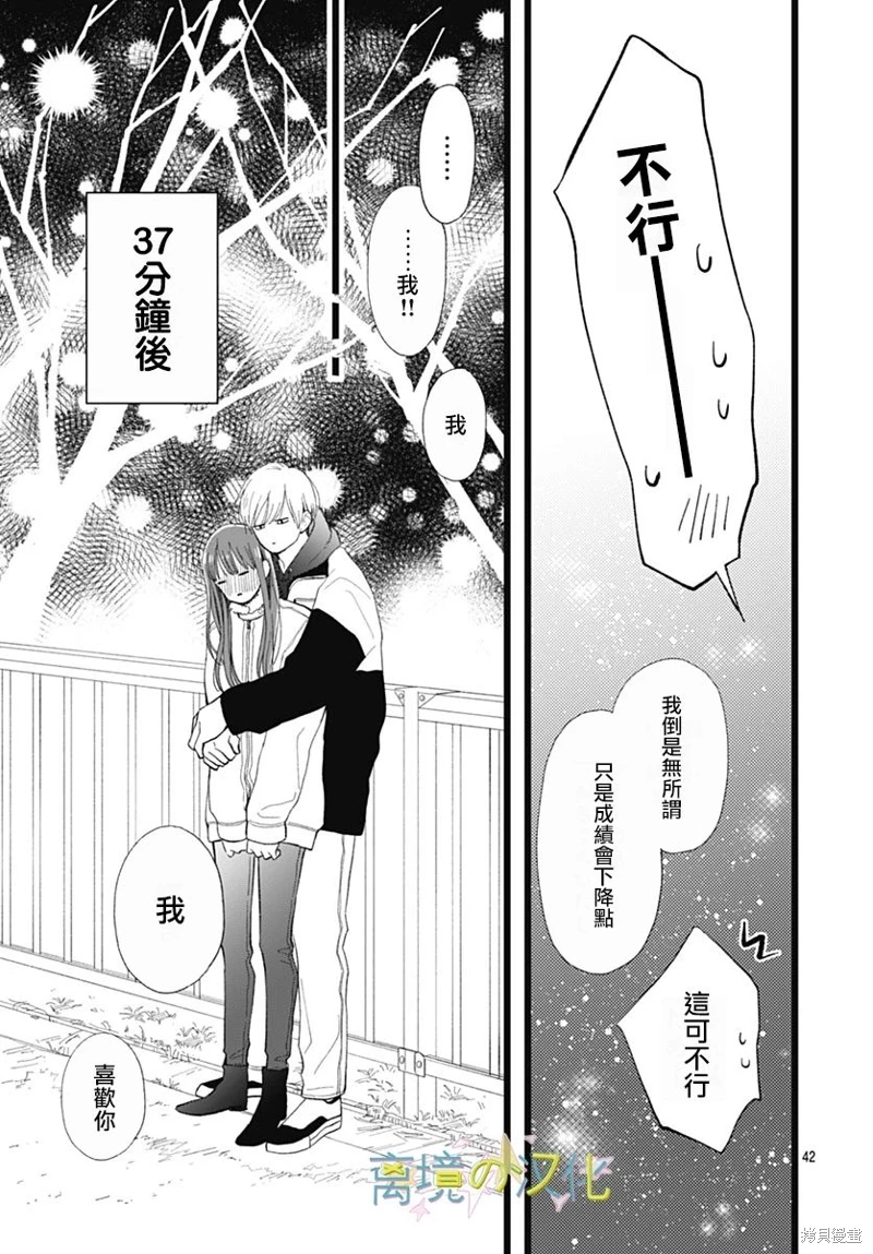 山田家的女人: 17話 - 第42页