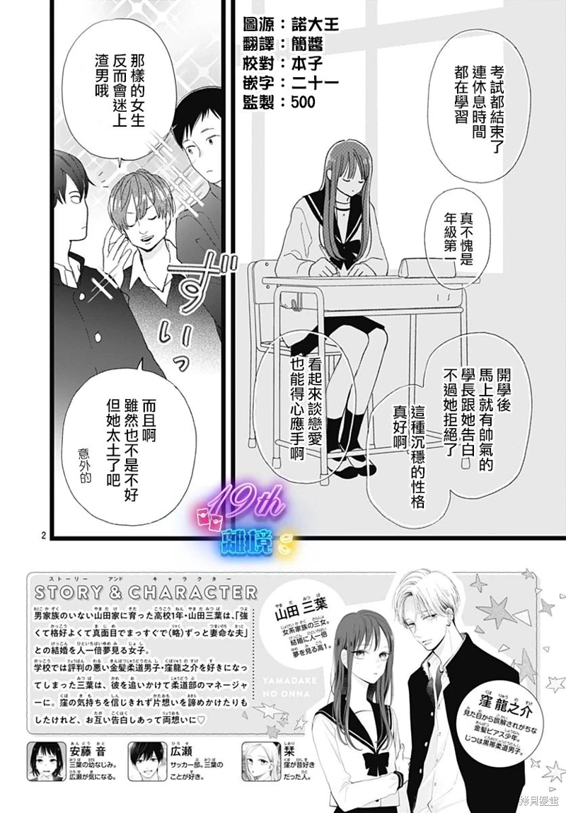 山田家的女人: 18話 - 第2页