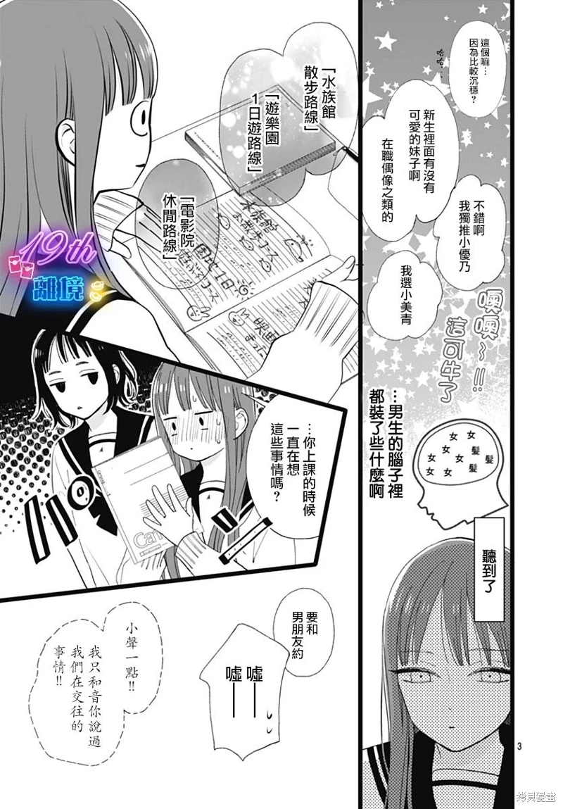 山田家的女人: 18話 - 第3页