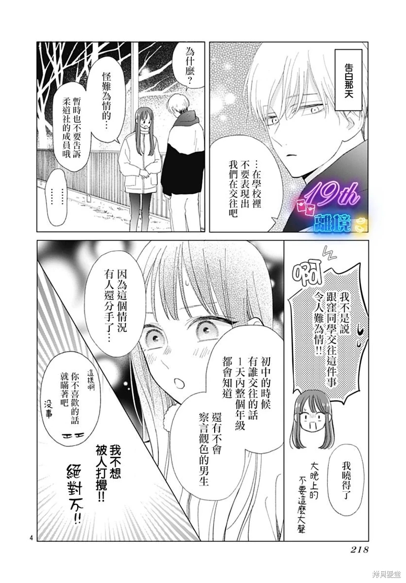 山田家的女人: 18話 - 第4页