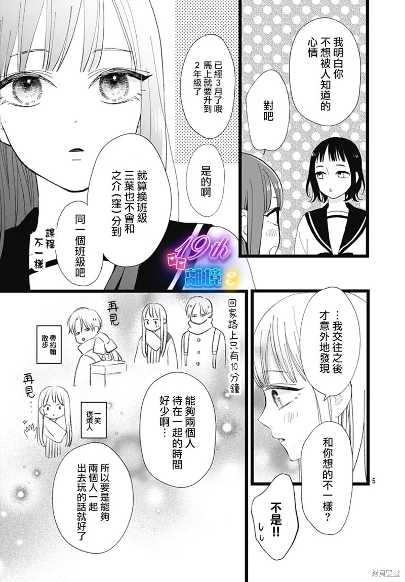 山田家的女人: 18話 - 第5页