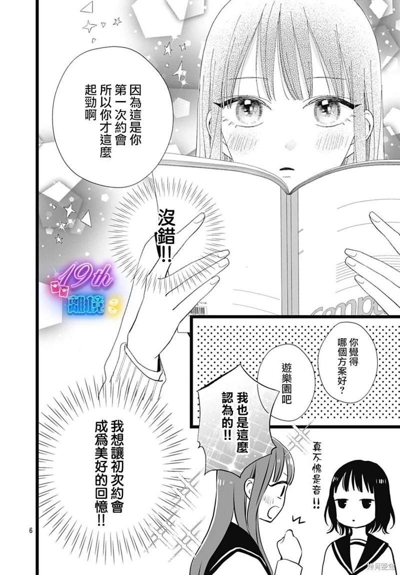 山田家的女人: 18話 - 第6页