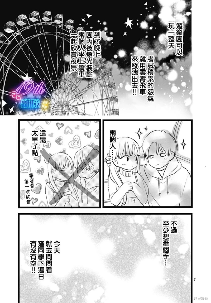 山田家的女人: 18話 - 第7页