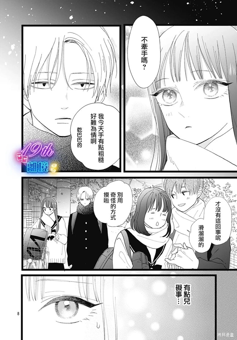 山田家的女人: 18話 - 第8页