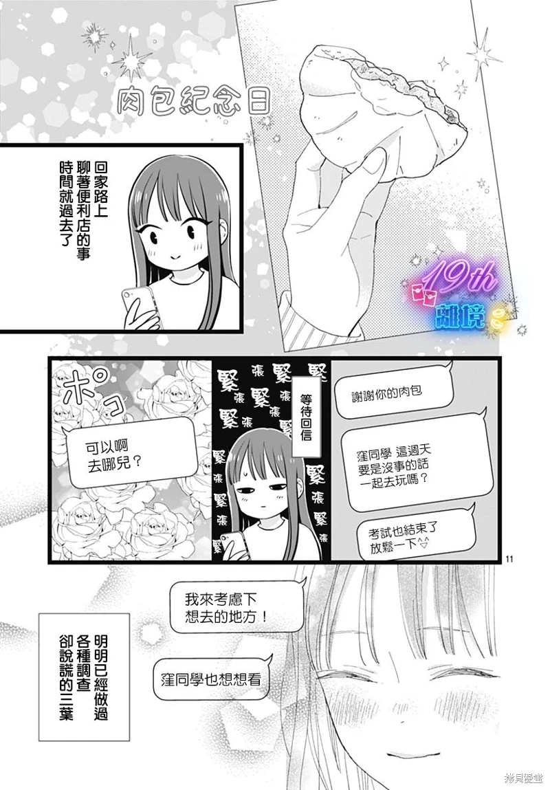 山田家的女人: 18話 - 第11页