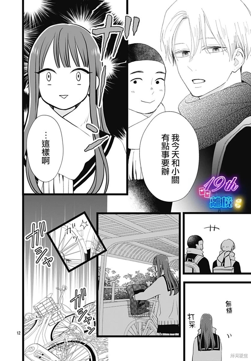 山田家的女人: 18話 - 第12页