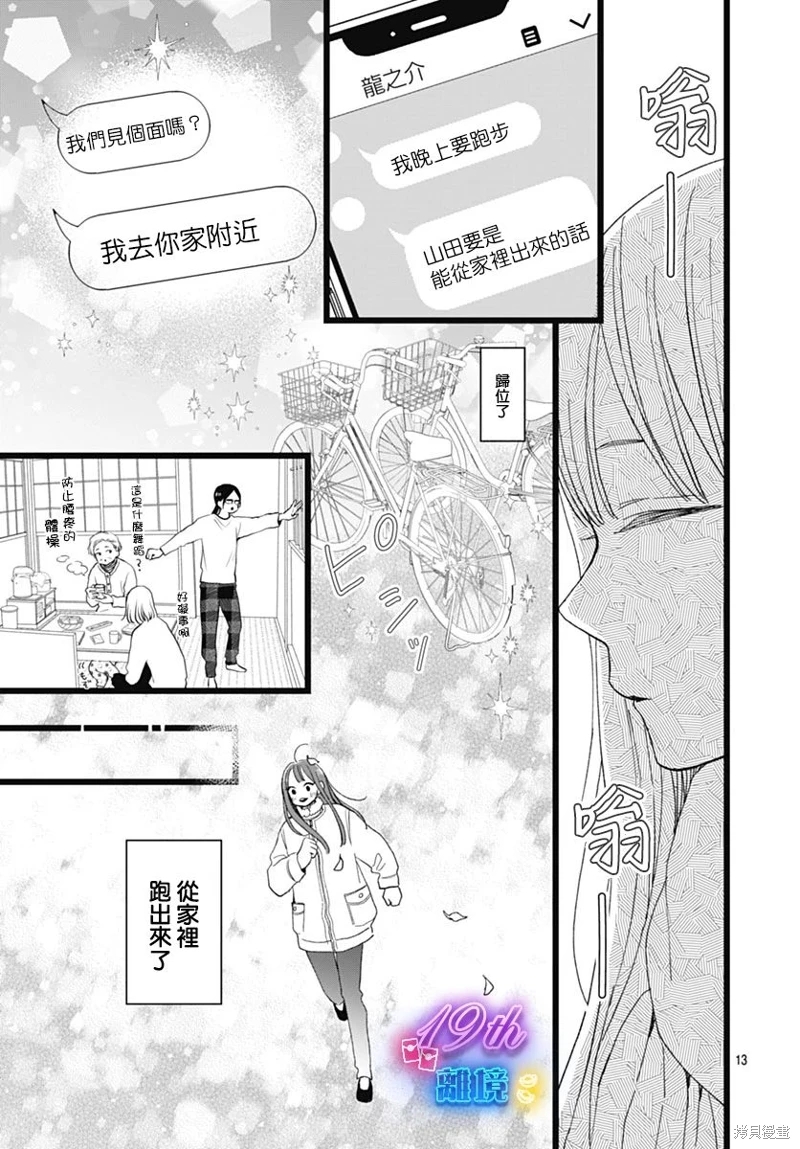 山田家的女人: 18話 - 第13页