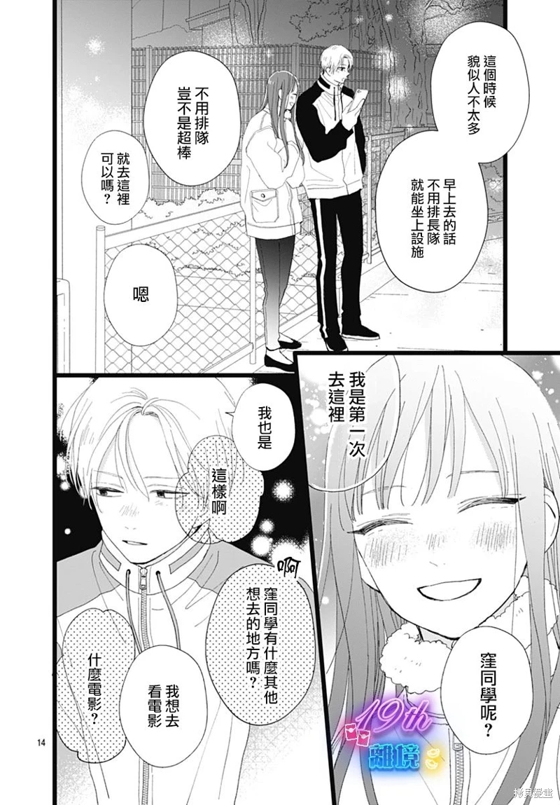 山田家的女人: 18話 - 第14页