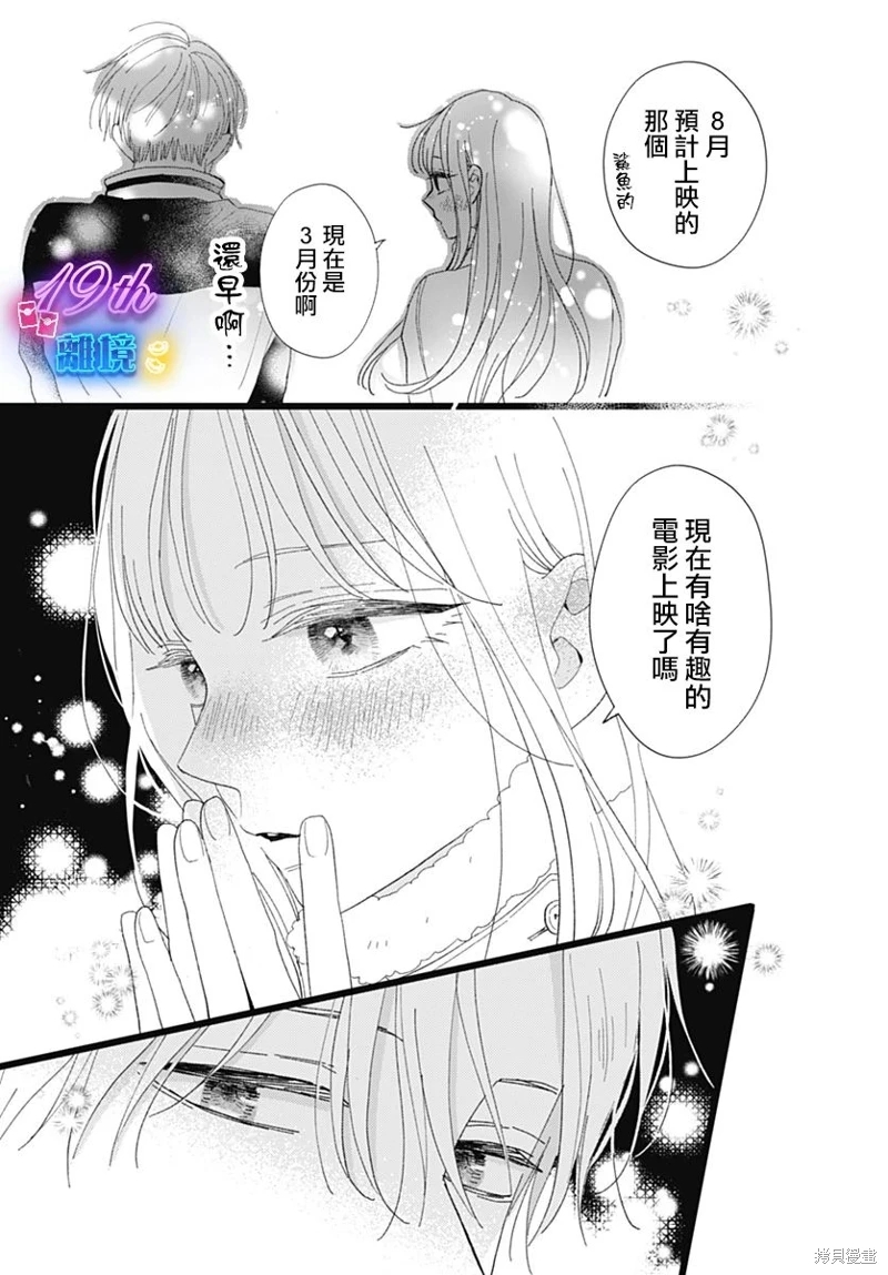 山田家的女人: 18話 - 第15页