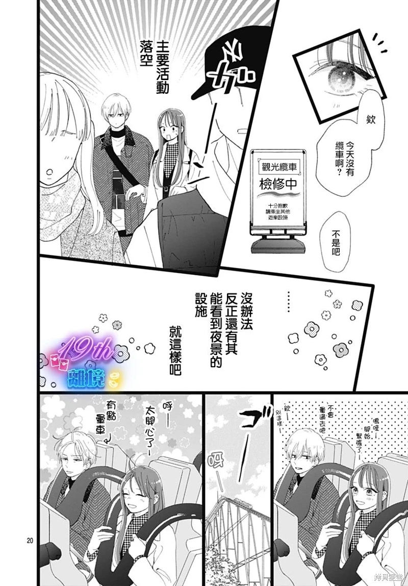 山田家的女人: 18話 - 第20页